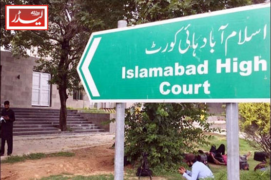 Islamabad_High_Court_1779191909.jpg