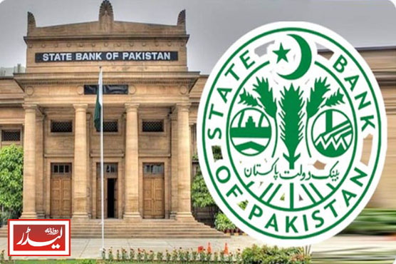 State_Bank_of_Pakistan_1765796938.jpg